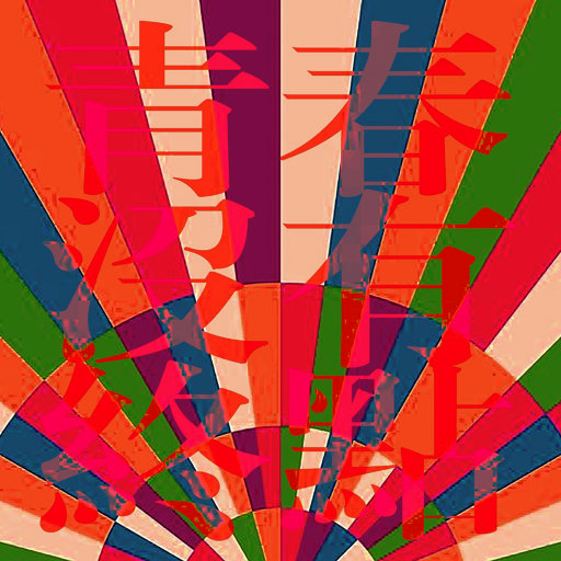 国产嫩交肏屄视频
